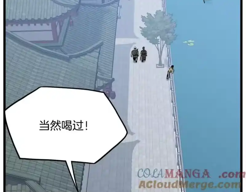 登录武林系统_h 第213话 我是来喝茶的 第9页