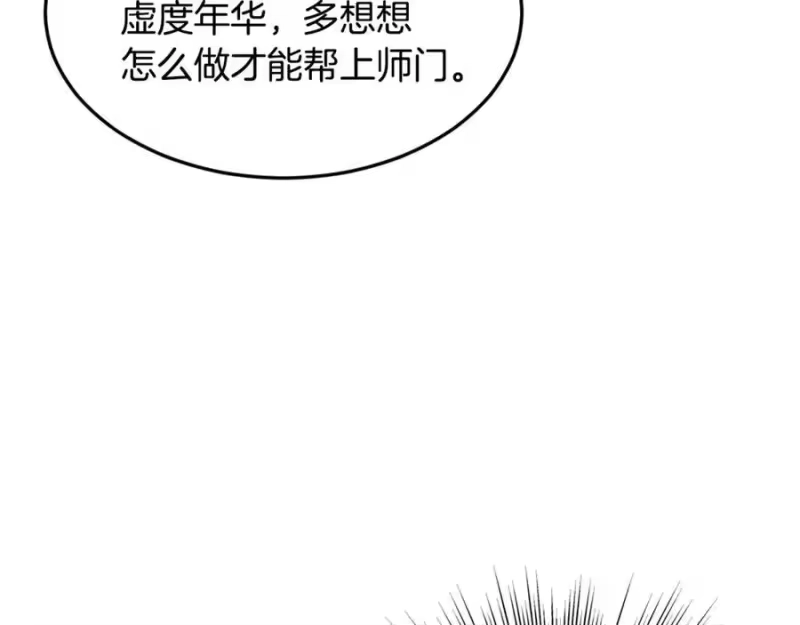 登录武林系统_h 第213话 我是来喝茶的 第91页