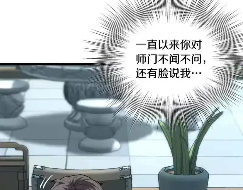 登录武林系统_h 第213话 我是来喝茶的 第92页