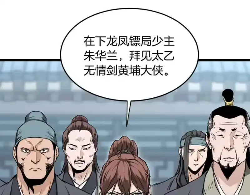 登录武林系统_h 第213话 我是来喝茶的 第99页