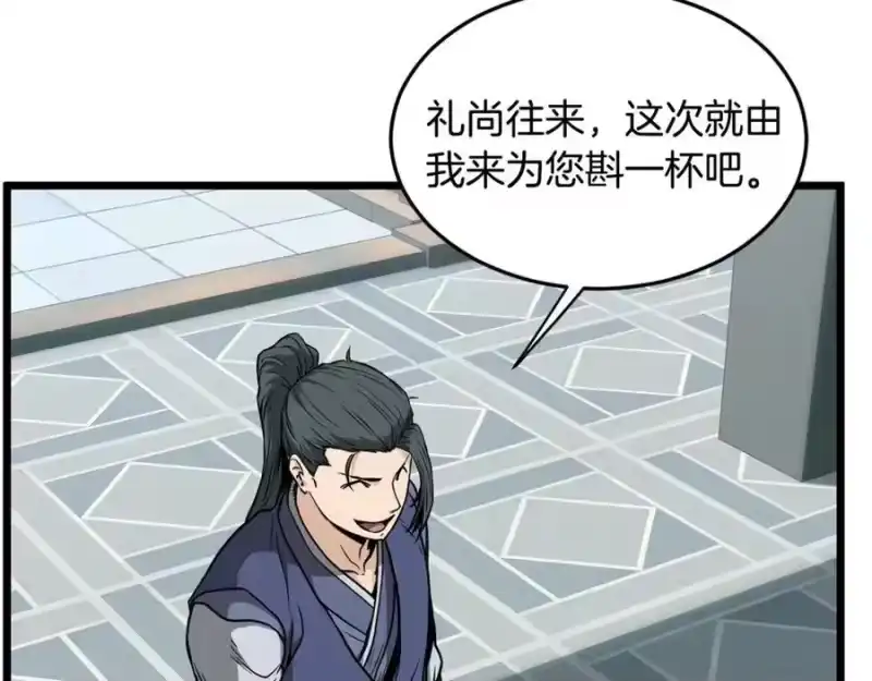 登录武林系统_h 第214话 计划 第132页