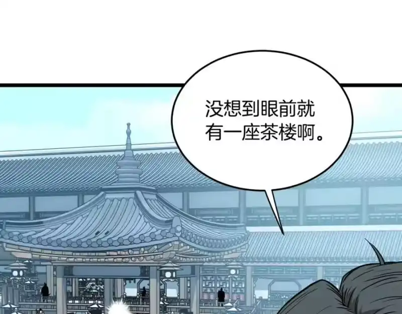 登录武林系统_h 第214话 计划 第14页
