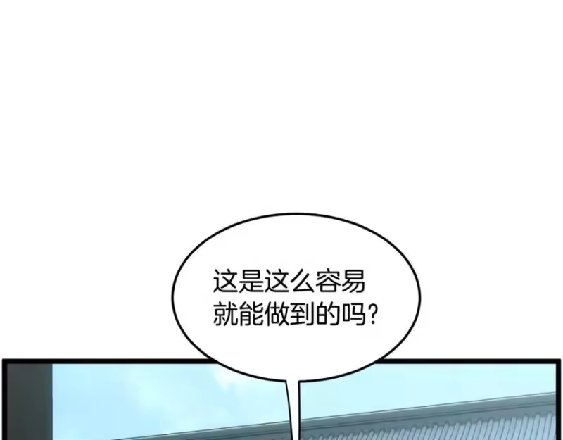 登录武林系统_h 第214话 计划 第140页