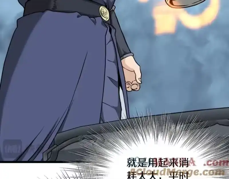 登录武林系统_h 第214话 计划 第145页