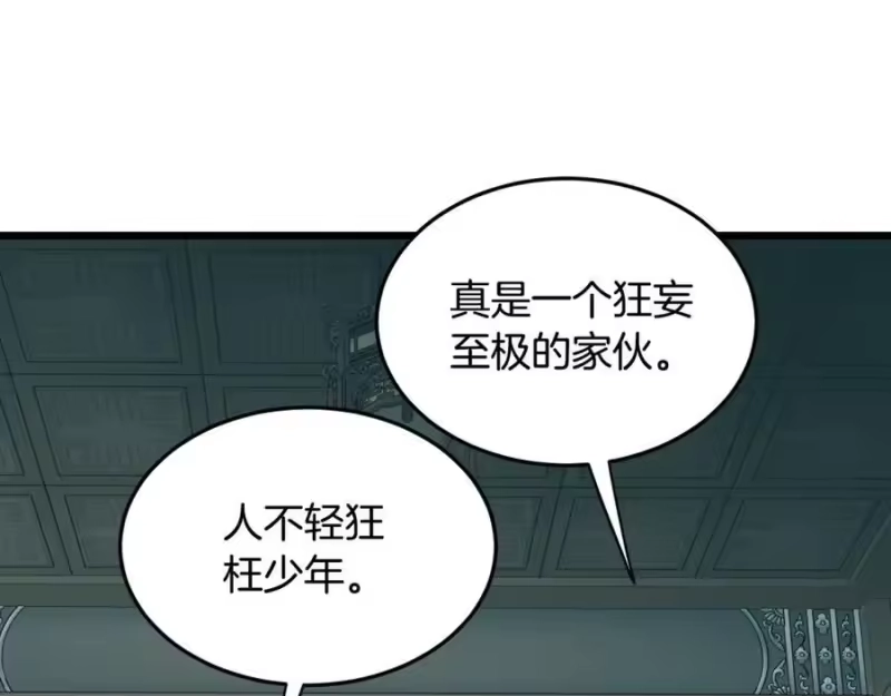 登录武林系统_h 第214话 计划 第163页