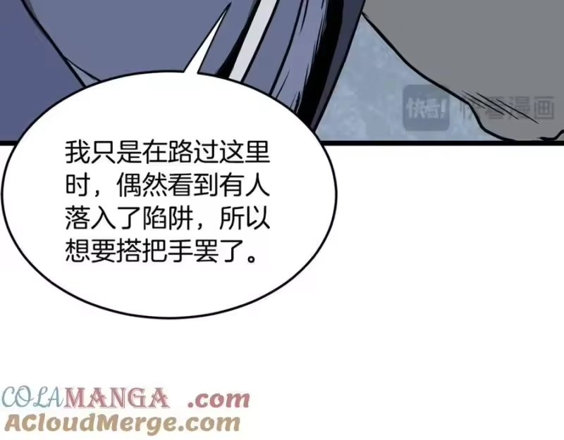 登录武林系统_h 第214话 计划 第169页