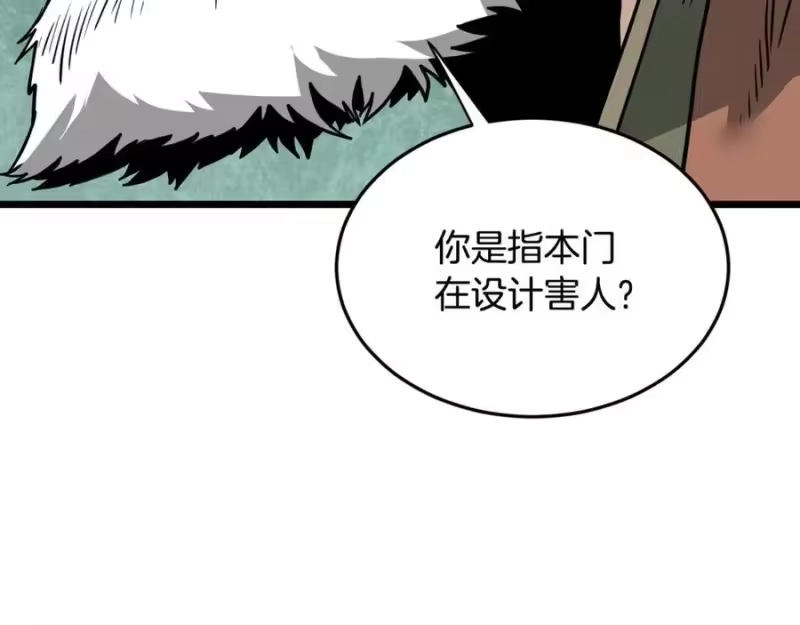 登录武林系统_h 第214话 计划 第172页