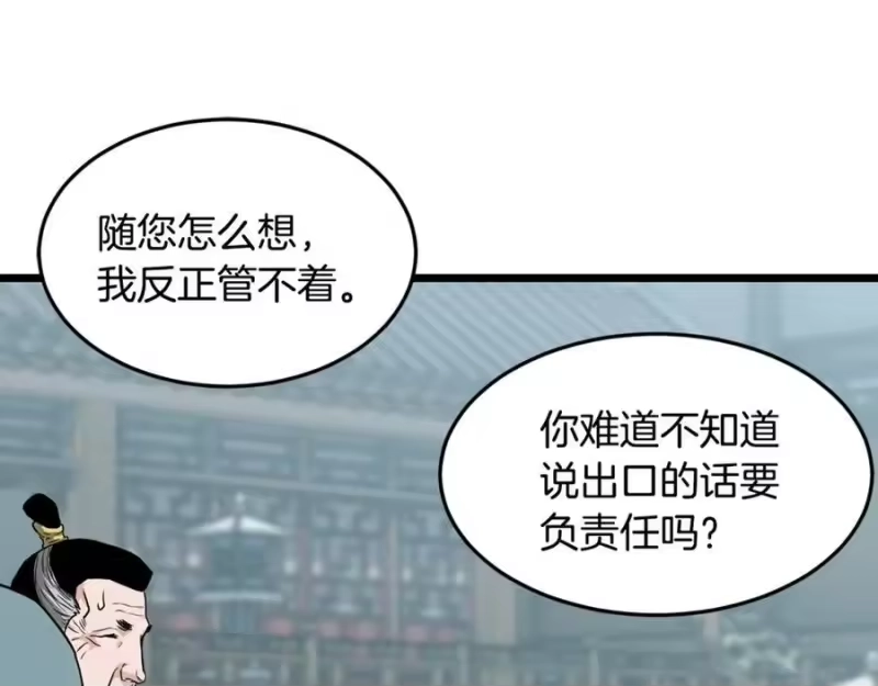 登录武林系统_h 第214话 计划 第174页