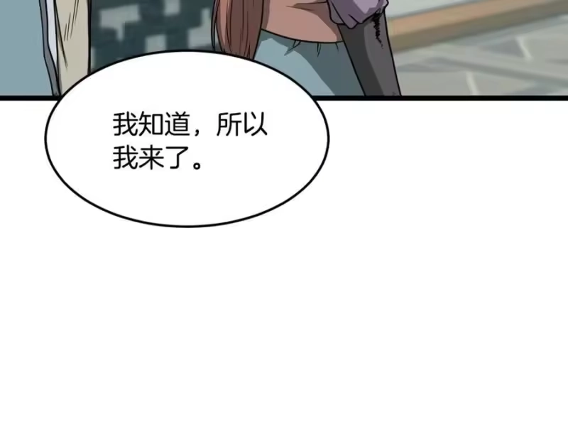 登录武林系统_h 第214话 计划 第176页