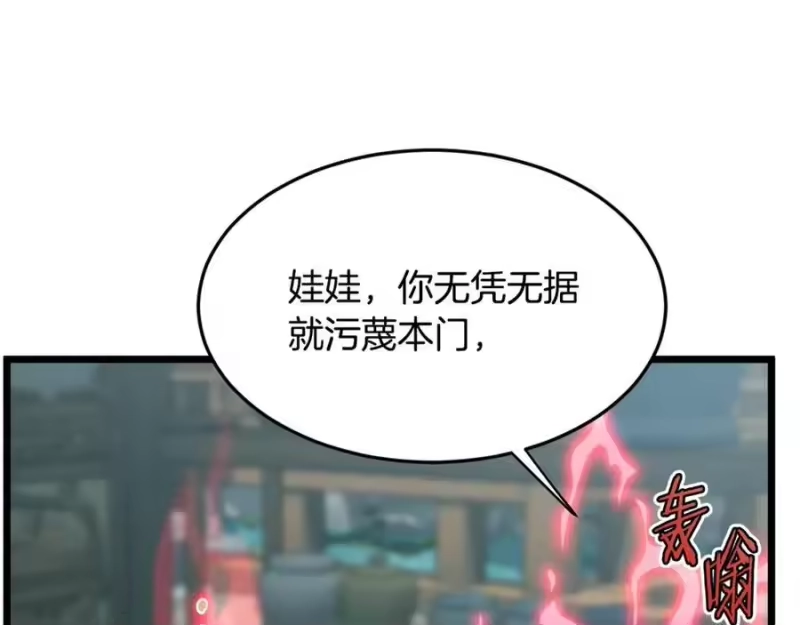 登录武林系统_h 第214话 计划 第180页