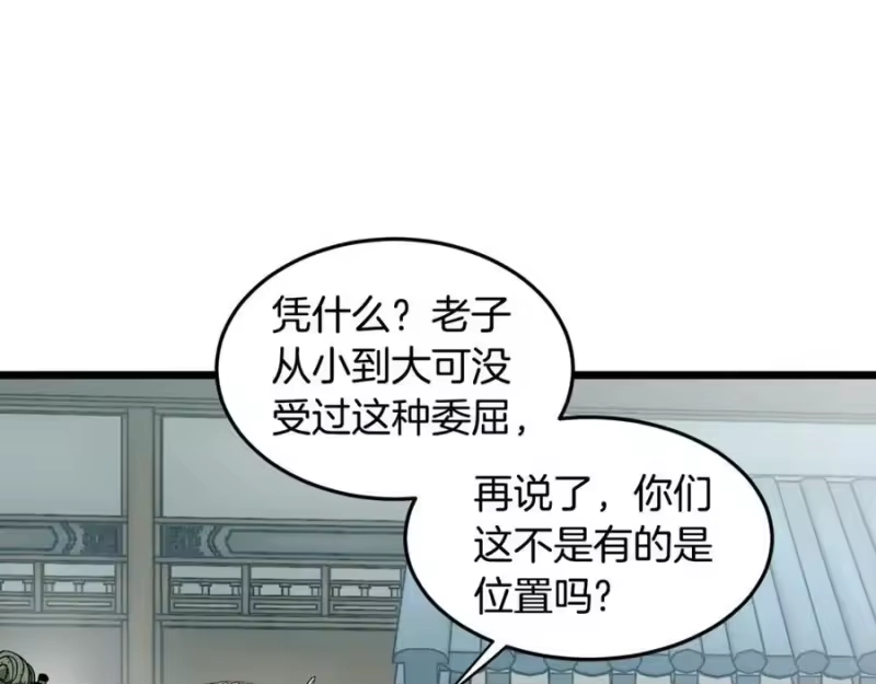 登录武林系统_h 第214话 计划 第19页