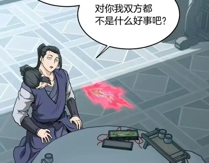 登录武林系统_h 第214话 计划 第196页