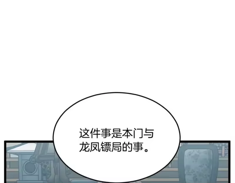 登录武林系统_h 第214话 计划 第202页