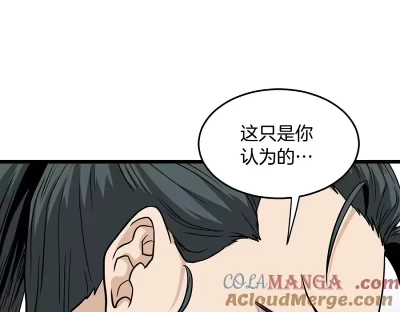 登录武林系统_h 第214话 计划 第205页