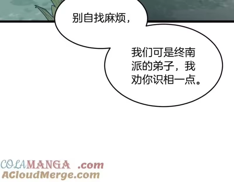 登录武林系统_h 第214话 计划 第21页