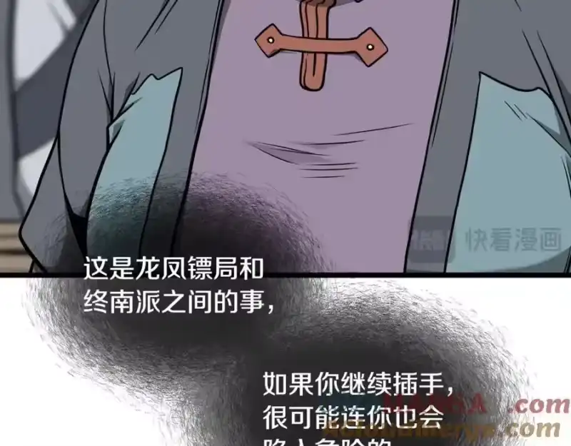 登录武林系统_h 第214话 计划 第213页