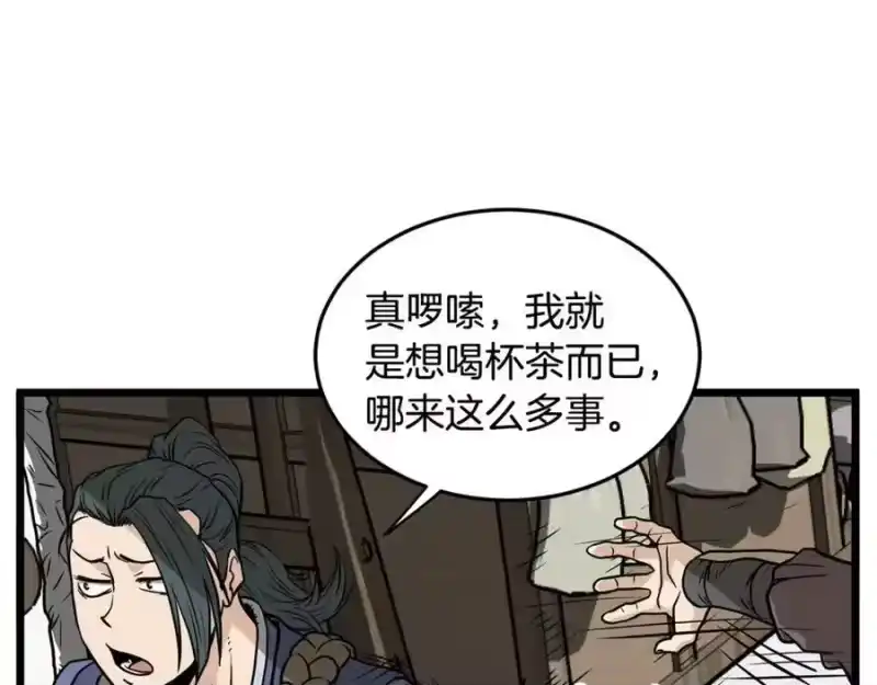 登录武林系统_h 第214话 计划 第22页