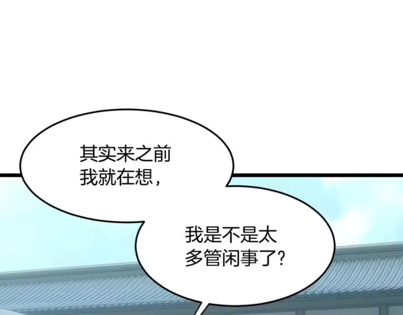 登录武林系统_h 第214话 计划 第220页