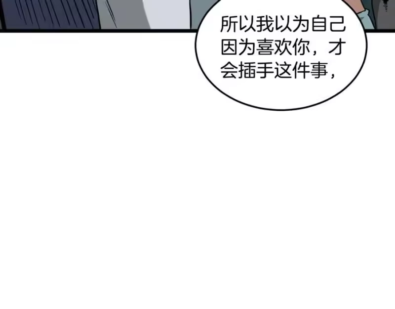 登录武林系统_h 第214话 计划 第226页