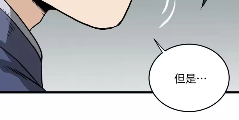 登录武林系统_h 第214话 计划 第228页