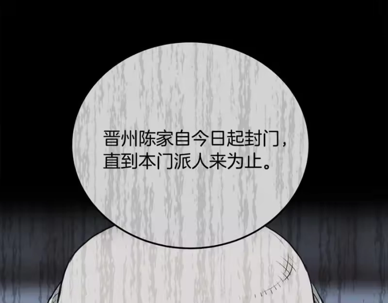 登录武林系统_h 第214话 计划 第230页