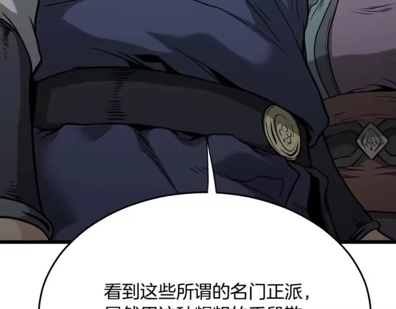 登录武林系统_h 第214话 计划 第238页