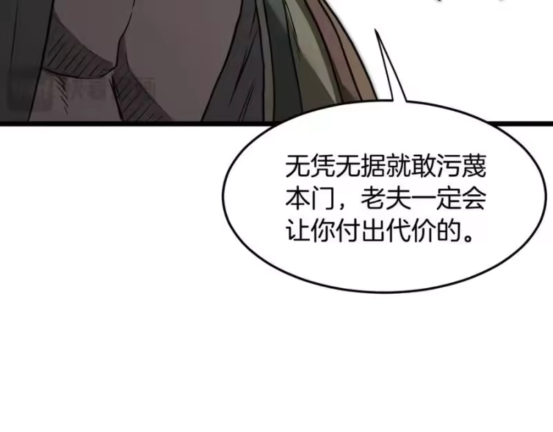 登录武林系统_h 第214话 计划 第242页