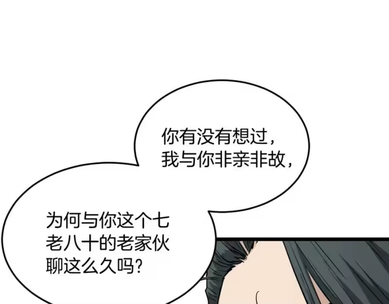 登录武林系统_h 第214话 计划 第247页