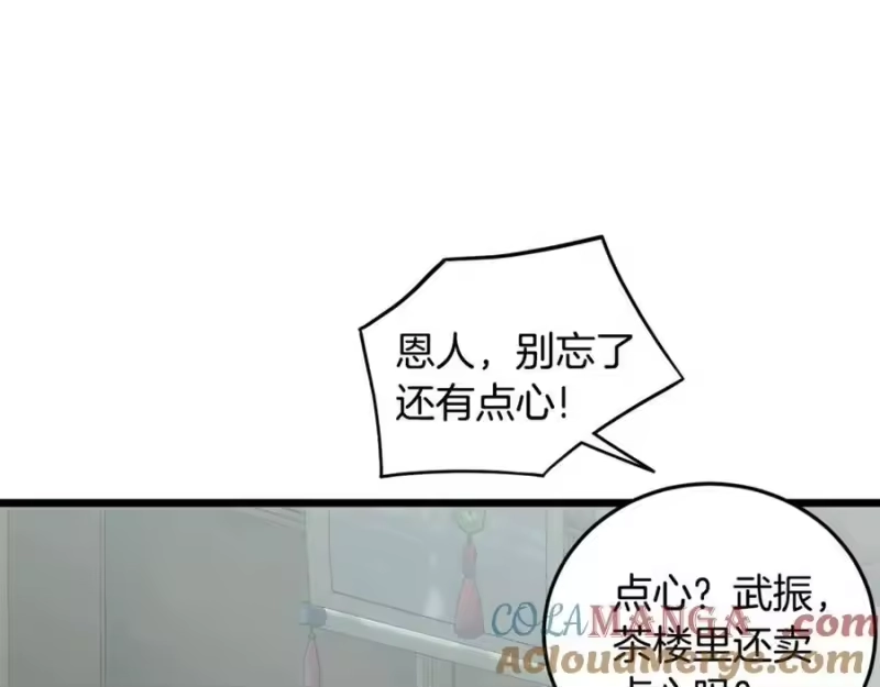 登录武林系统_h 第214话 计划 第25页