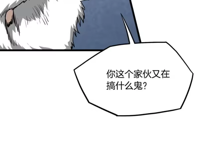 登录武林系统_h 第214话 计划 第250页