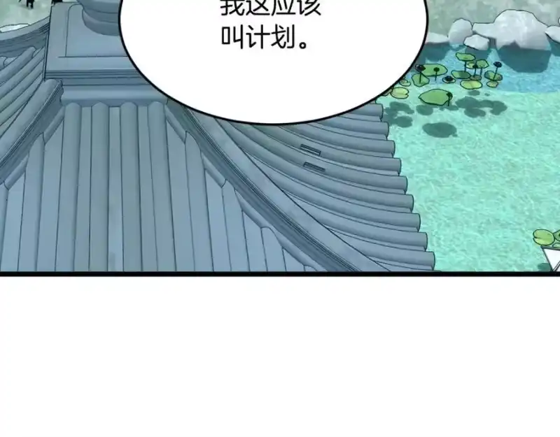 登录武林系统_h 第214话 计划 第255页