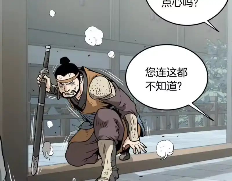 登录武林系统_h 第214话 计划 第26页