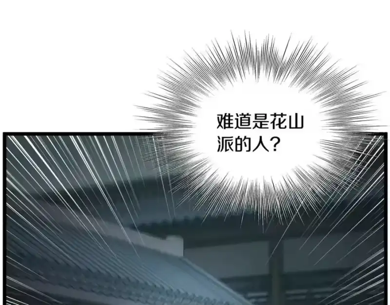 登录武林系统_h 第214话 计划 第4页