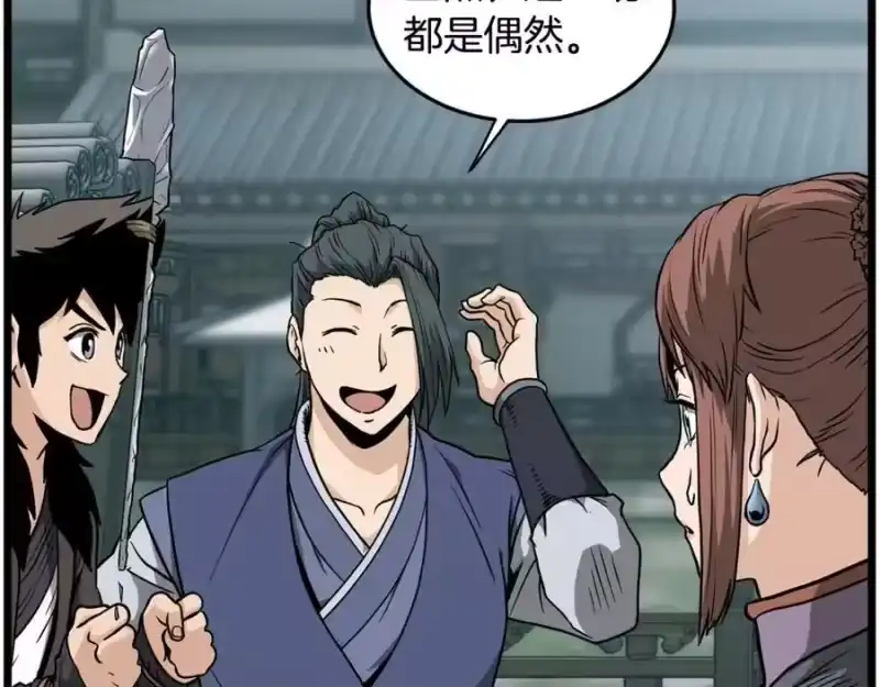 登录武林系统_h 第214话 计划 第66页