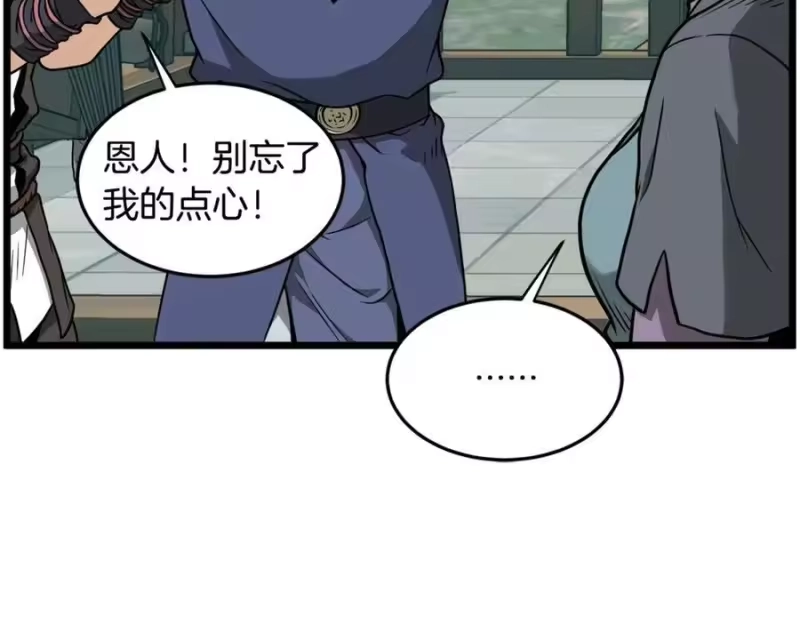 登录武林系统_h 第214话 计划 第67页