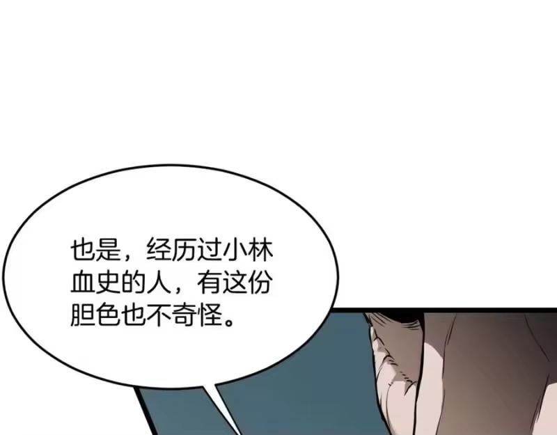 登录武林系统_h 第214话 计划 第75页