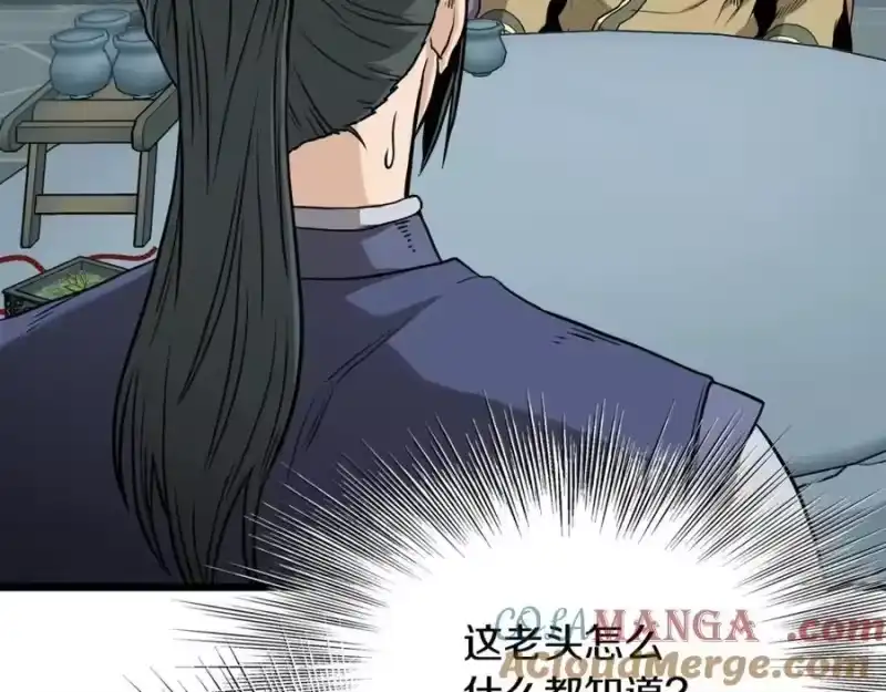 登录武林系统_h 第214话 计划 第81页
