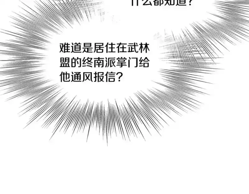 登录武林系统_h 第214话 计划 第82页