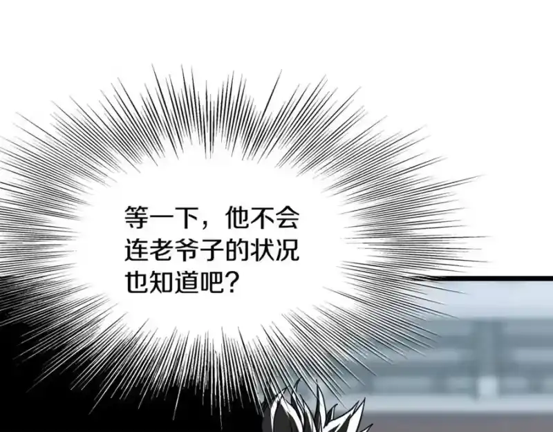 登录武林系统_h 第214话 计划 第83页