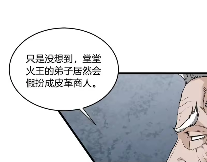 登录武林系统_h 第214话 计划 第87页