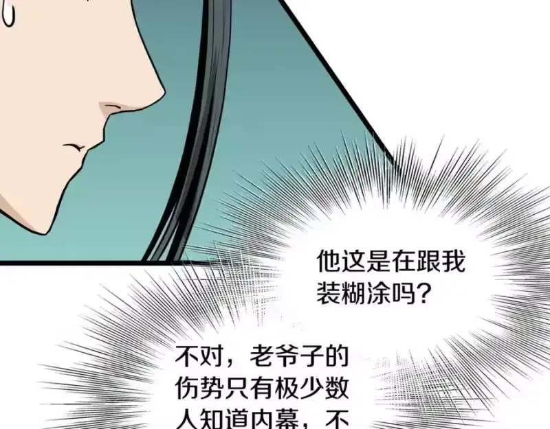 登录武林系统_h 第214话 计划 第90页