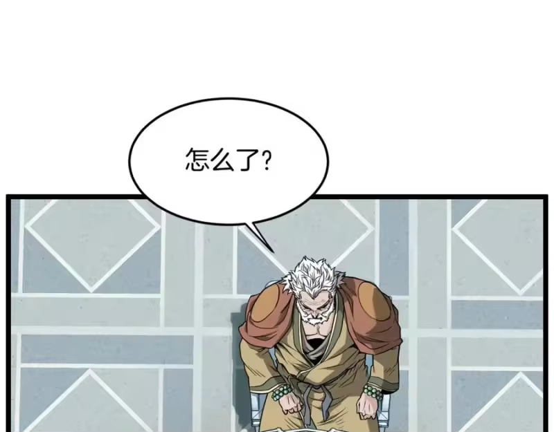 登录武林系统_h 第214话 计划 第96页