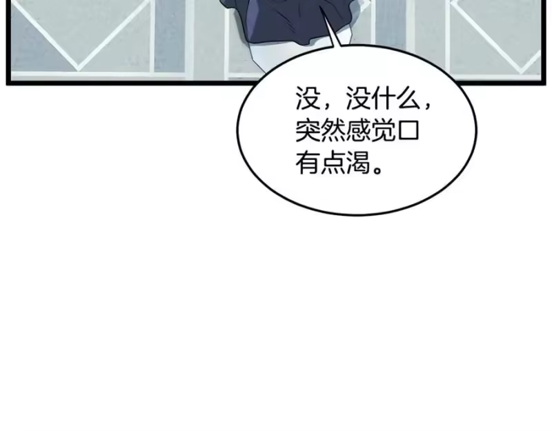 登录武林系统_h 第214话 计划 第98页