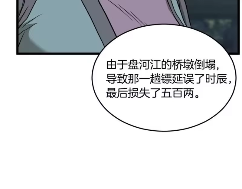 登录武林系统_h 第215话 卑鄙无耻 第100页
