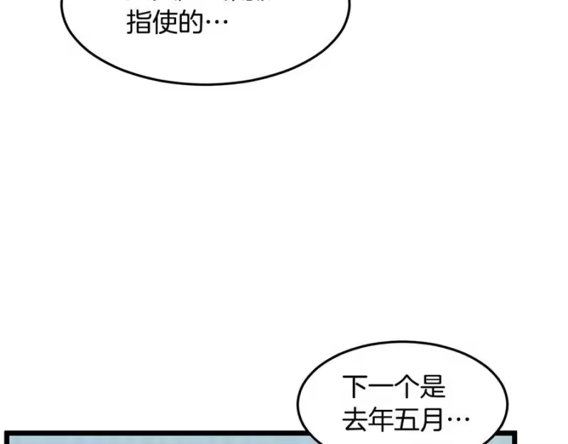 登录武林系统_h 第215话 卑鄙无耻 第106页