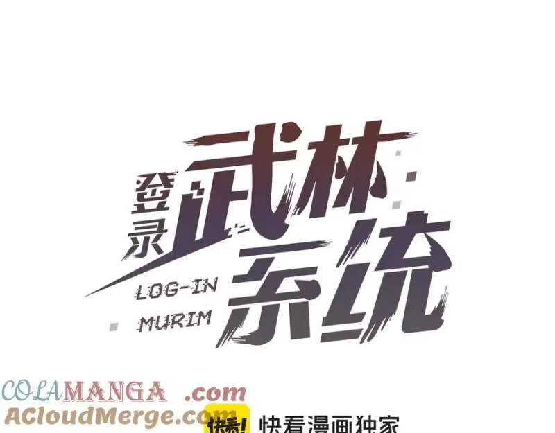 登录武林系统_h 第215话 卑鄙无耻 第137页