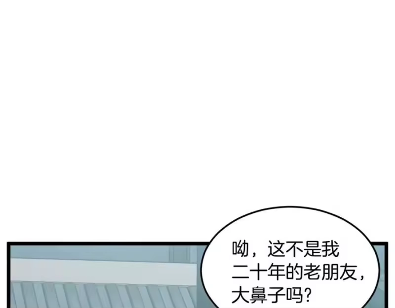 登录武林系统_h 第215话 卑鄙无耻 第14页