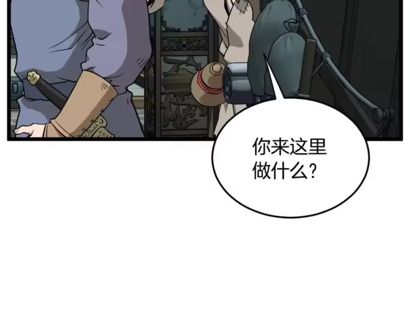 登录武林系统_h 第215话 卑鄙无耻 第16页