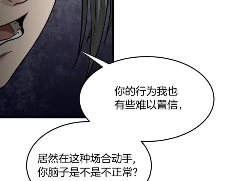 登录武林系统_h 第215话 卑鄙无耻 第166页