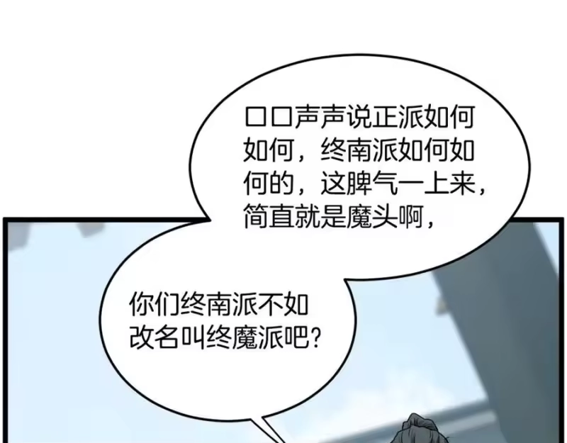 登录武林系统_h 第215话 卑鄙无耻 第171页